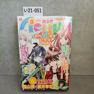 い21-051 月刊 ASUkA あすか 2013年8月号