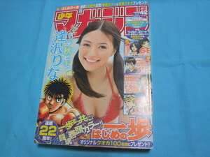 ★中古■週刊少年マガジン2011年42号　■逢沢りな/佐藤かよ/巻頭カラー はじめの一歩　連載22周年記念