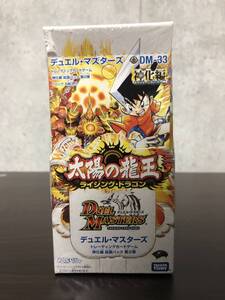 ◆即決◆ 未開封BOX デュエルマスターズ DM-33 太陽の龍王 ライジング・ドラゴン 神化編第2弾 ◆ 状態ランク【A】 ◆