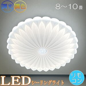 【LED付き】 新品 シーリングライト リビングライト 可愛いデザイン 調光＆調色 リモコン付 LED モダン 送料無料 led 安い 北欧 8畳 10畳