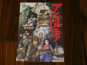 アンゴルモア 元寇合戦記 非売品ポストカード！たかぎ七彦