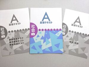 WO37-038 塾専用 A夏期テキスト 社会π型 1年 状態良い ☆ 03s5B