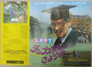 *M2120 映画チラシ・大判「チップス先生さようなら」1969年公開　テアトル東京　ハーバート・ロス、ピーター・オトゥール