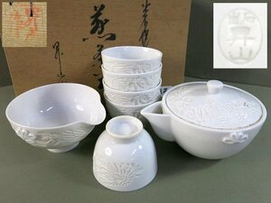 Z523　出石焼　昇山作　煎茶器　茶器揃い　共箱【説明欄に詳細写真有り】