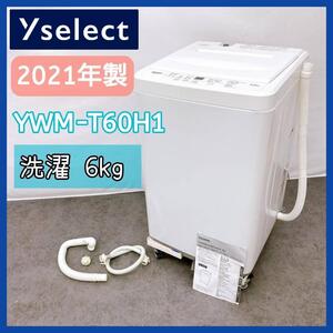 ヤマダセレクト 全自動電気洗濯機 6.0Kg YWM-T60H1 2021年製