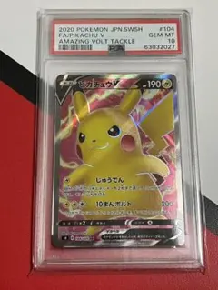 高騰　ピカチュウV　SR　PSA10　ピカチュウ　仰天のボルテッカー