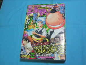 ★中古■週刊少年ジャンプ　2012年48号　■表紙 巻頭カラー 暗殺教室/Cカラー 六攻特課：後藤逸平