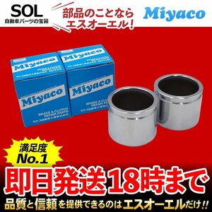 ジムニー Miyaco ミヤコ フロント キャリパーピストン CPM-40 左右セット JA71C JA71V JB23W JB64W JA22W JA12W JA11V JA12V JA11C JA12C