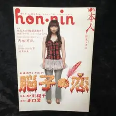 hon・nin vol.04