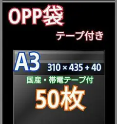 OPP袋A3 テープ付き 50枚 クリアクリスタルピュアパック 包装 透明袋