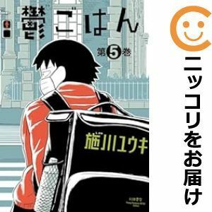 【594420】鬱ごはん 全巻セット【1-5巻セット・以下続巻】施川ユウキ月刊ヤングチャンピオン烈