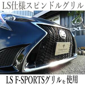 業販可 50系 プリウス レクサス仕様 スピンドルグリル Fスポーツ エアロ フロントバンパー LEXUS スピンドルグリル ZVW50 CONSEPRIUS 