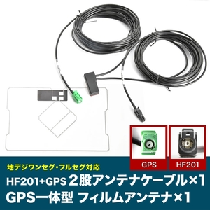 AVIC-RW300 楽ナビ パイオニア カロッツェリア HF201 GPS 一体型アンテナケーブル H4 ＋ GPS一体型フィルムアンテナ