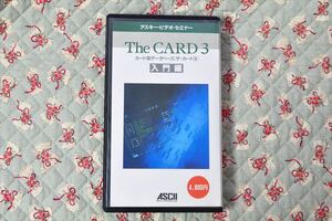 ★☆《PC-9801》 アスキー ★ ASCII CARD3 ビデオ 入門編☆★