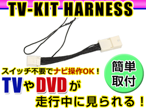 【メール便送料無料】 走行中にテレビが見れる＆ナビ操作ができる テレビナビキット MM317D-A 2017年モデル 日産