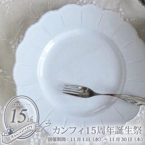 セール！30%off！カフェ風食器 クラッシックスタイル レリーフ プレートL アダージョ 26cm アンティーク調