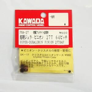 KAWADA 超硬ジュラピニオン27T(64ピッチ)