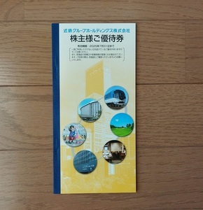 2025.7.31迄 【送料１８０円～】 近鉄 株主優待 株主様ご優待券 冊子のみ １冊～ 《0681》 近鉄グループホールディングス