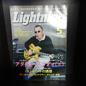 Lightning/ライトニング【2000/Vol.73/5月号/第7巻第5号/株式会社枻出版社】中古本　所ジョージの世田谷ベース/所さん/Daytona/デイトナ