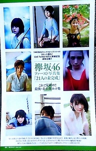 欅坂46　雑誌切り抜き　ファースト写真集未公開カット集