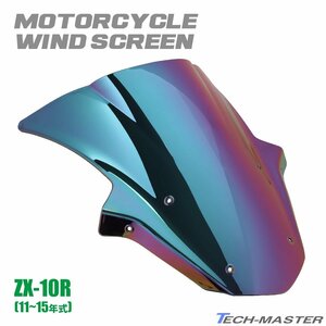 ZX-10R ダブルバブル スクリーン ウインド シールド スモークレインボー ZX1000J/K 11～15年式 SZ665-SR