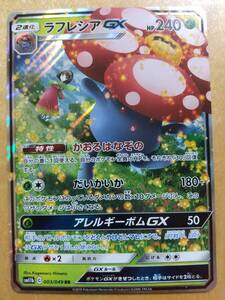 ポケモンカード ＳＭ ラフレシア ＧＸ １枚