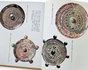 図録本古鏡銅鏡和鏡写真解説135 三角縁神獣鏡内行花文鏡方格規矩四神鏡画像倭鏡単頭双胴怪獣文鏡盤龍倭鏡獣文六鈴倭鏡鈴鏡神獣倭鏡古墳出土