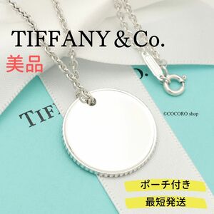 【美品】ティファニー TIFFANY＆Co. コインエッジ ラウンド タグ ネックレス AG925