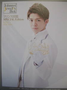 岸優太　プリンス同盟　King＆Prince　Duet2016.7　切り抜き　★５点で送料半額★