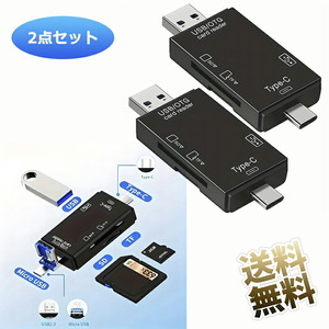 【2点セット】SDカードリーダー USB2.0 USB-A マイクロUSB タイプC OTG対応 microSD TF SD MMC USB-Aメス