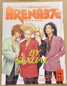 ARENA37℃ 1991年11月号 NO.110 BY-SEXUAL スピッツ 草野マサムネ 電気グルーヴ X JAPAN BLANKEY JET CITY THE MODS 真島昌利 麗蘭
