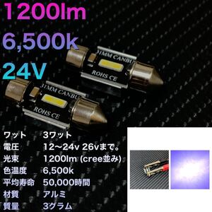 LED t10×31 csp 1860chip 12～24v 6500k LED ルームランプ　2個