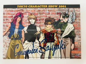 【未開封 未使用】幻想魔伝 最遊記 テレホンカード 2枚組 台紙付き 東京キャラクターショー 2001 テレカ 峰倉かずや