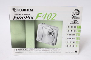★中古品★FUJIFILM　フジ　デジタルカメラ　ファインピクス　F402　使用説明書