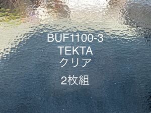 407 【2枚組】ブルズアイ BUF1100-3 TEKTAクリア ステンドグラス フュージング材料 膨張率90