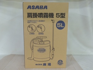 未使用　ASABA 麻場　肩掛噴霧器 ５型　最大液容量5L　管1