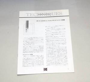 コダック エクタクローム フィルム トランスパレンシー解説書