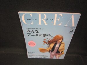 クレア2017年3月号　みんなアニメに夢中　/IER