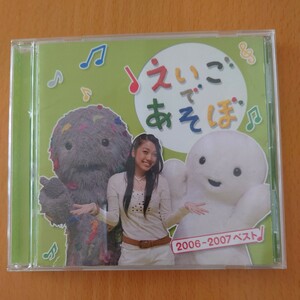 Ｅテレ えいごであそぼ 2006-2007ベスト avex IOCD-20206