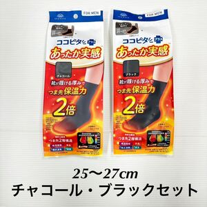 新品62216 メンズ ココピタ メンズあったか実感 靴下ソックス　25～27cm チャコール・黒2足組 レギュラー短め丈 無地 男性 紳士 吸湿発熱