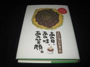 お好み焼き57枚の思い出 　あの日あの味あの笑顔　　オタフク