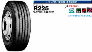 ♪R225 225/80R17.5 123/122L ♪ 225/80/17.5 BS R225 トラック用 縦溝♪22580175　225-80-17.5