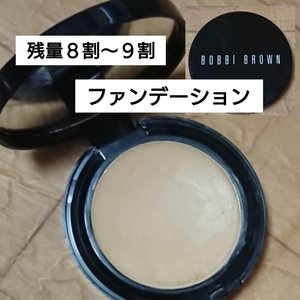 【残量８.５割】BOBBI BROWN/ファンデーション