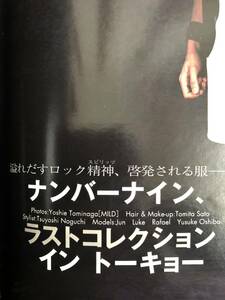 UR【貴重本】2004SS NUMBER(N)INE ナンバーナイン DREAM期 掲載雑誌 //掲載内容…ラフ シモンズ N.hollywood comme des garcons 野口強