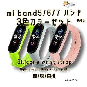 xiaomi mi smart band5/6/7 バンド 3色 セット 38 Xiaomi Mi band 5/6/7 対応 