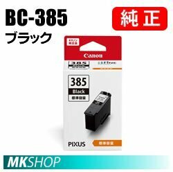 純正 CANON PIXUS TS6730/TS6630用 FINEカートリッジ BC-385 ブラック 標準容量