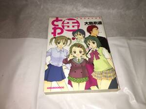 【大島永遠　作品集　とわ缶】　（全1巻）