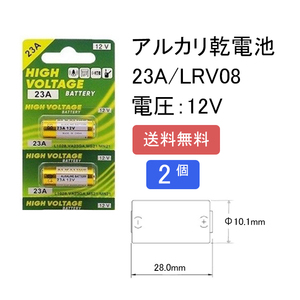 新品_乾電池 コイン電池 ボタン電池LRV08 23A 12V×2個(8a)