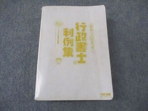 XJ04-041 TAC 行政書士講座 行政書士判例集 2022年合格目標 ☆ 040S4C