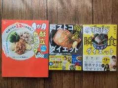 コストコ瞬食ダイエット ３冊セット